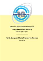 Десятый Европейский конгресс  по музыкальному анализу. Тезисы докладов