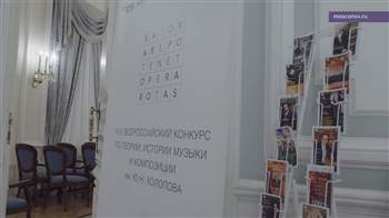 XVIII Всероссийский конкурс по теории, истории музыки и композиции имени Ю. Н. Холопова. Фрагменты