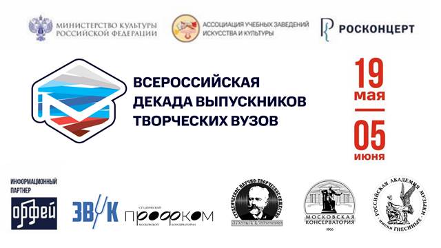 Fragments of Russia’s Ten-day Event of the Graduates of Artistic Universities