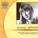 Ксения Кнорре, фортепиано
