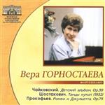 Вера Горностаева, фортепиано