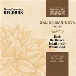 Галина Баринова, скрипка