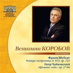 Вениамин Коробов, фортепиано