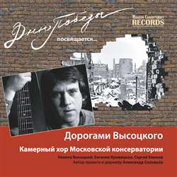 «Дорогами Высоцкого»