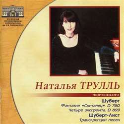 Наталья Трулль, фортепиано