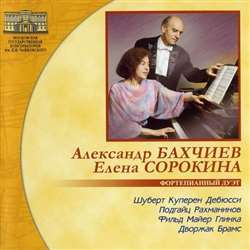 Фортепианный дуэт Е. Сорокина и А. Бахчиев