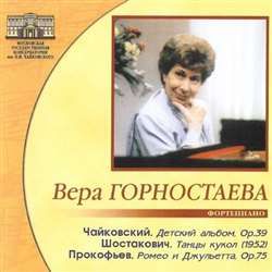 Вера Горностаева, фортепиано