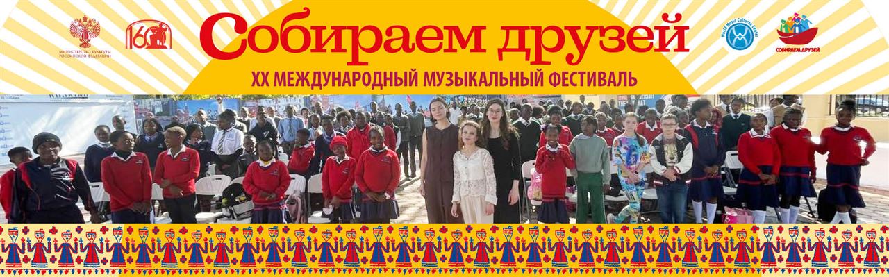 Собираем друзей