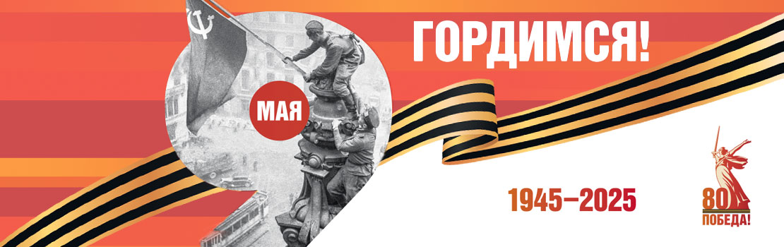 80-летию Великой Победы посвящается