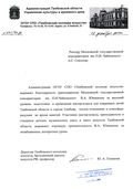 Письмо Ю. А. Толмачева