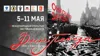 XI Международный открытый фестиваль искусств «Дню Победы посвящается…»