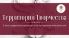II Международный конкурс молодых музыкантов-исполнителей «Территория творчества»
