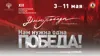 XII Международный открытый фестиваль искусств «Дню Победы посвящается…»