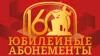 Абонементы сезона 2025/2026 уже в продаже!