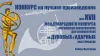 17-й Международный конкурс на лучшее произведение для Конкурса исполнителей на духовых и ударных инструментах