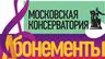 Внимание! Слушателям абонементных концертов!