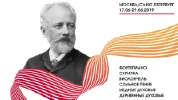 XVI Международный конкурс имени П.И.Чайковского