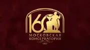 Московской консерватории – 160!