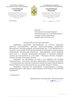 Благодарность Н. Г. Денисову от Гродзенской Епархии