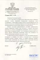 Благодарность А.С. Соколову от посла РФ в Республике Маврикий И. Зейналовой