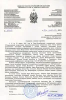 Благодарность А.С. Соколову от ректора Санкт-Петербургской консерватории А.Н.&nbsp;Васильева