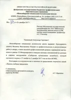 Благодарность Ф. В. Ноделю от директора НСМШ А. Т. Марченко
