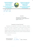 Благодарность Т. С. Кюрегян от проректора консерватории Узбекистана  А. Мансурова