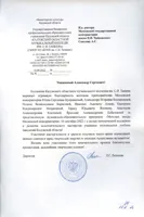 Благодарность Я.А. Кабалевской, Ю.С.&nbsp;Куприяновой,Н.Л. Агееву, А.И. Котляревской