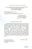 Благодарность А. М. Рудневскому от заведующего Культурным центом Южного округа г. Москвы А. М. Ушаковой