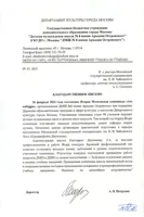 Благодарность Л. Р. Джумановой от директора ДМШ № 8  г. Москвы А.В. Петрухина
