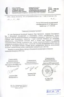 Благодарность А.С. Соколову и Центру междисциплинарных ислледований от оргкомитета конгресса «Теория систем»