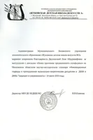 Благодарность Л.А. Джумановой от директора Жуковской ДШИ №&nbsp;2 И.В. Климовой