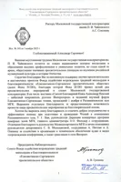 Благодарность А.С.Соколову, Т.Г.Пан от председателя Совета Фонда содействия возрождению традиций милосердия