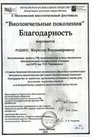Благодарность К.В. Родину от правления Московского музыкального общества