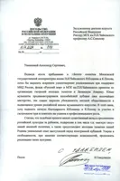 Благодарность И.Кощеевц и К. Попову от посла РФ в республике Колумбия Н. Тавдумадзе