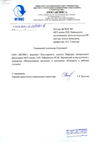 Благодарность Ю.М. Чернявской от первого замдиректора ИГИИС Г.Р.&nbsp;Болговой