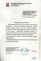Благодарность Т.Г. Пан от директора региональной программы БФ «Семья вместе» И.Е.  Бурого