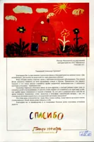 Благодарность А.С. Соколову от БФ «Подари жизнь»