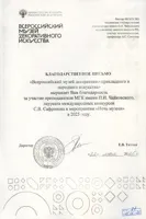 Благодарность А.С. Соколову, С.В.&nbsp;Сафронову от директора Музея декоративно-прикладного творчества