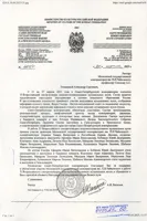 Благодарность А.С. Соколову от ректора Санкт-Петербургской консерватории А.Н. Васильева