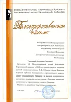 Благодарность Д.В. Чефанову