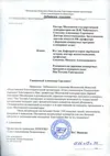 Благодарность Е.М. Царёвой и Т.Г. Пан от «Союза пенсионеров Подмосковья»