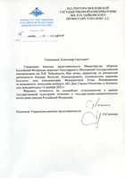 Благодарность А.С. Соколову, В.А. Каткову, Е.В. Ферапонтовой от начальника Управления военных представительств