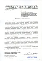 Благодарность А.А. Писареву, Ю.С. Куприяновой, И.А. Кощееву, Я.А. Кабалевской