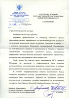 Благодарность А.С. Соколову, И.А. Кощееву от МИД РФ