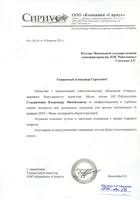 БлагодарностьВ.М. Стадниченко от генерального директора «Сириус» Н.Г. Фомичевой