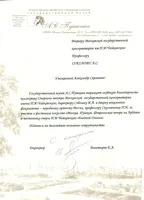 Благодарственое письмо Оперному театру Московской консерватории и профессору П. И. Скусниченко