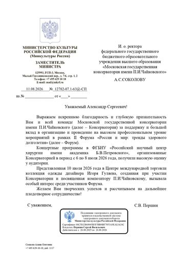 Благодарность А.С. Соколову от заместителя министра культуры РФ С.В. Першина