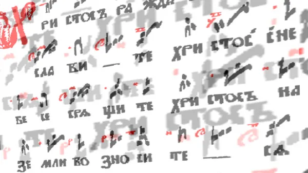 «Деятельность протоиерея Василия Металлова по изучению осмогласия знаменного распева»