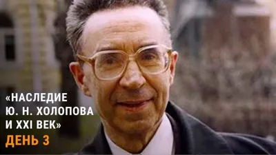 The International Conference “Yury Kholopov’s Legacy and the 21<sup>st</sup> Century”: Day Three